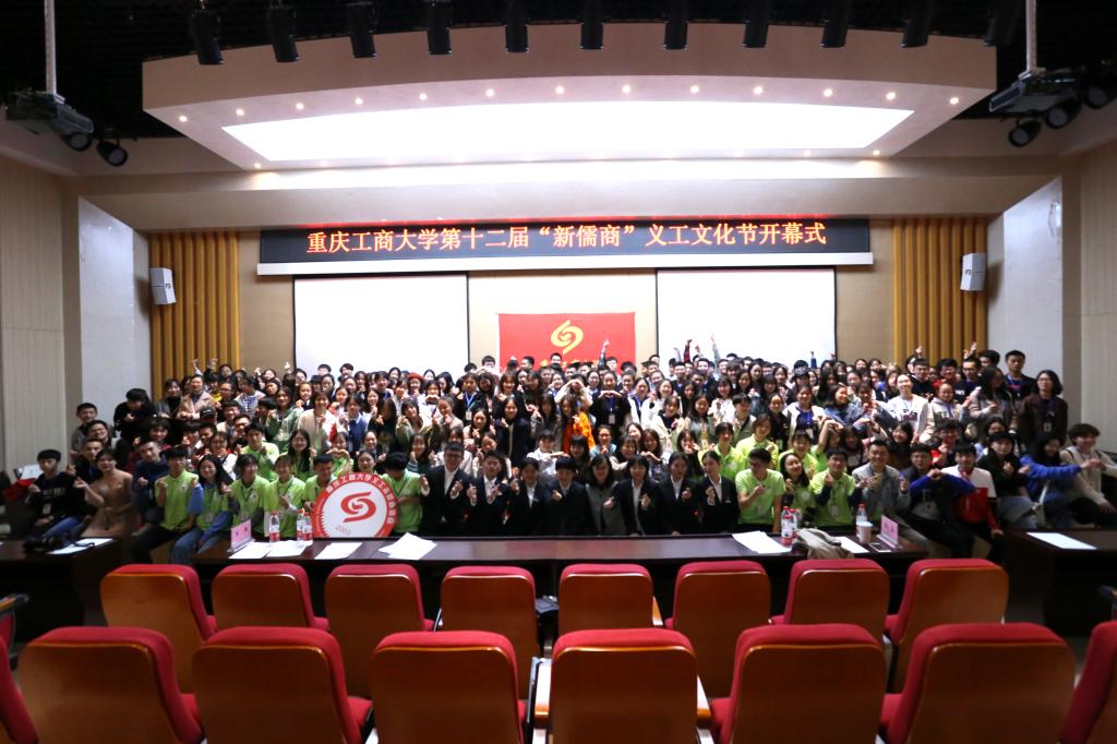 我校第十二届“新儒商”义工文化节正式启动