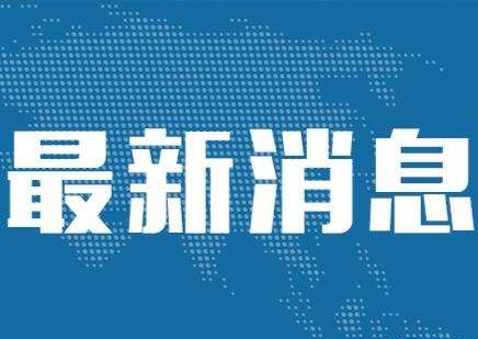 重庆上半年城镇新增就业32.1万人 应届高校毕业生就业签约率